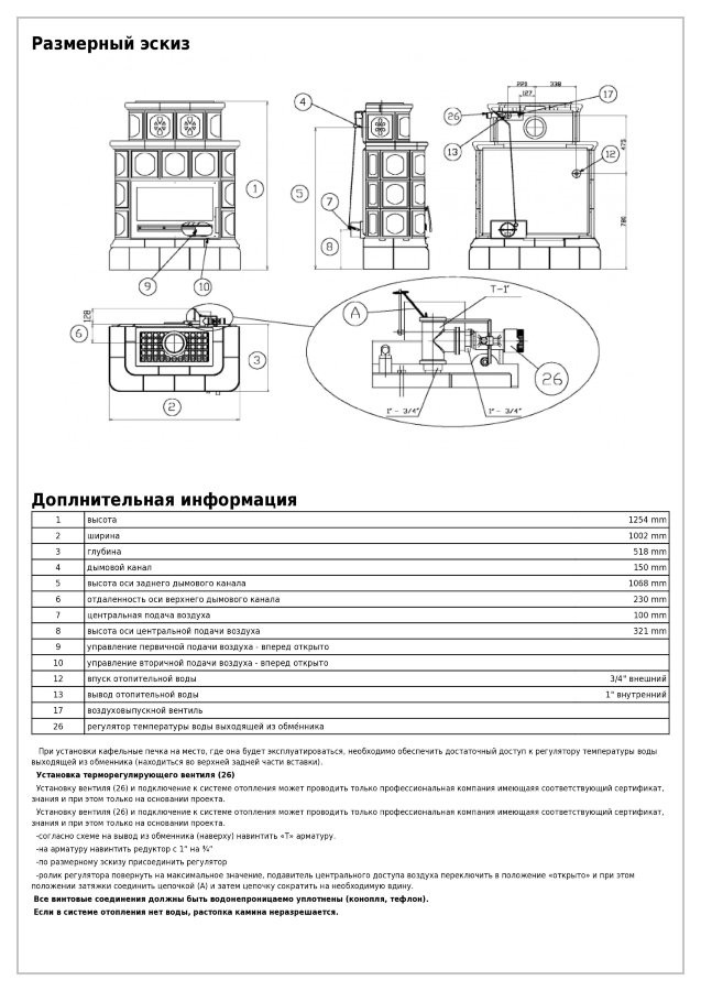 Керамическая печь KARELIE, с кафельным цоколем, с теплообменником