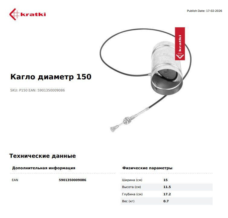 Регулятор допуска воздуха с тросом, d-150мм