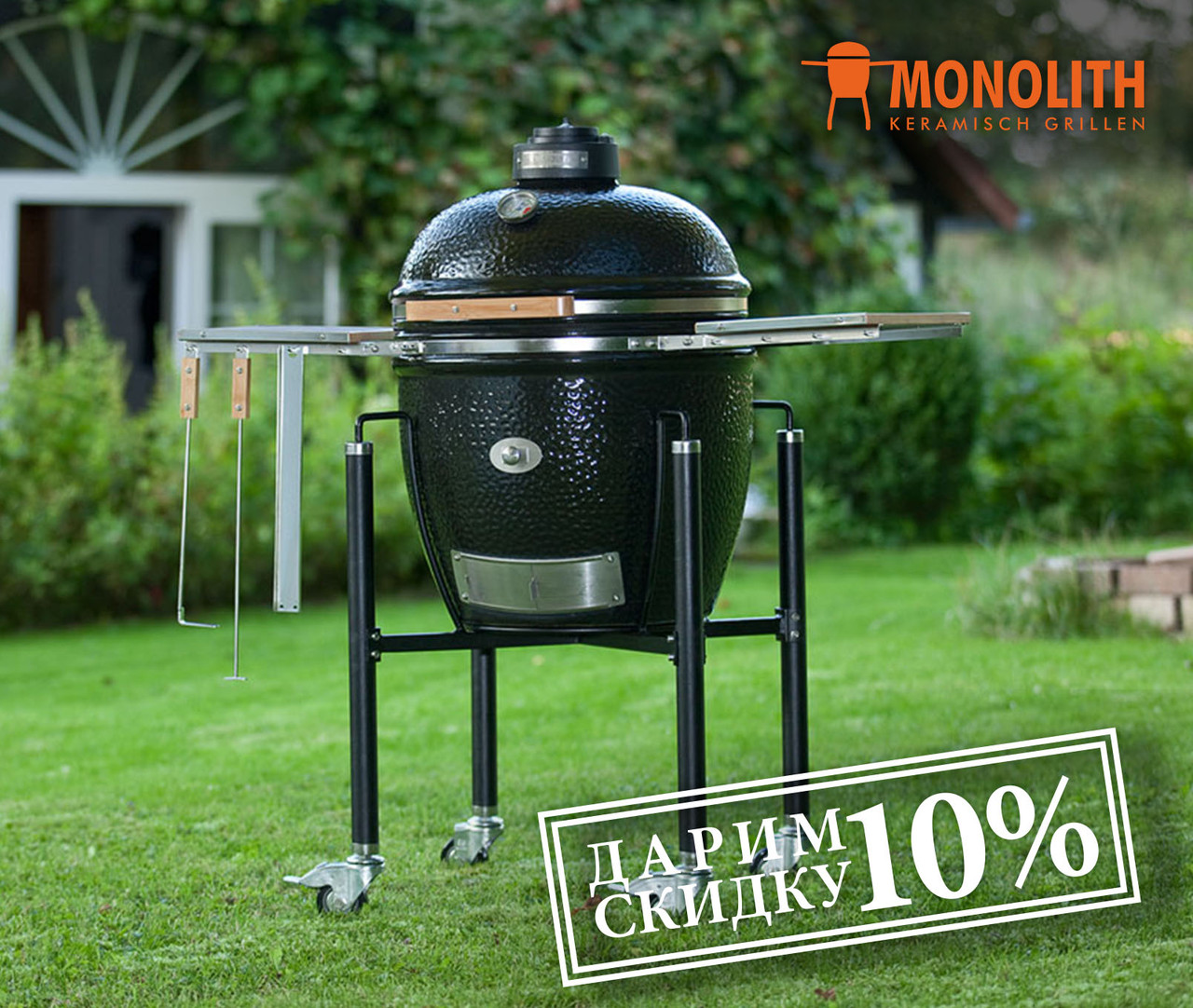 Керамические гриль Monolith Le Chef PRO-Serie 2.0 Black (чёрный)