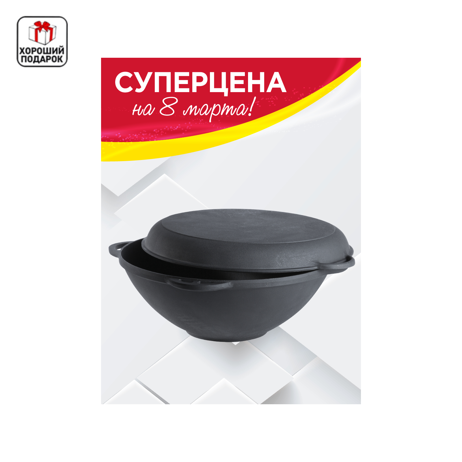 КАЗАН ЧУГУННЫЙ С КРЫШКОЙ-СКОВОРОДОЙ 9 Л FORESTER, CI-01