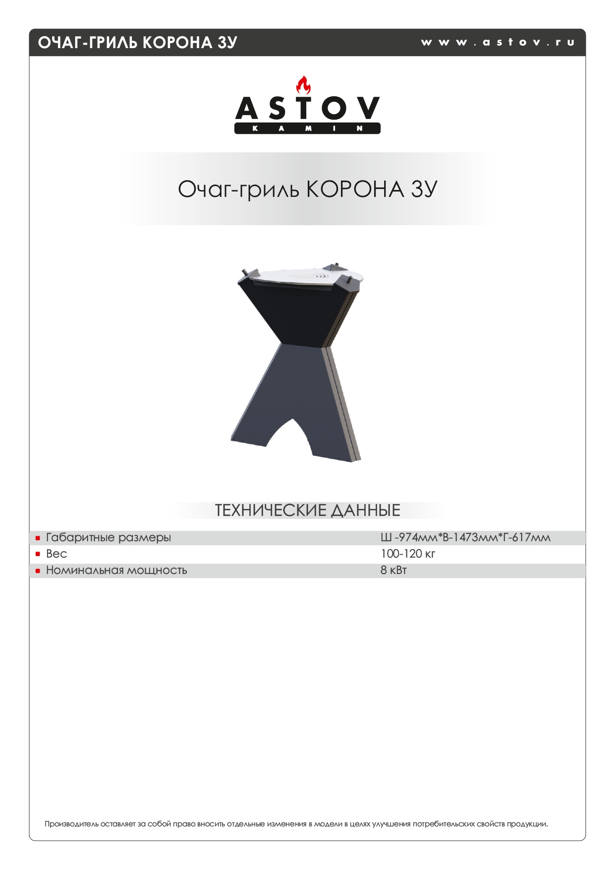 ОЧАГ-ГРИЛЬ КОРОНА 3У