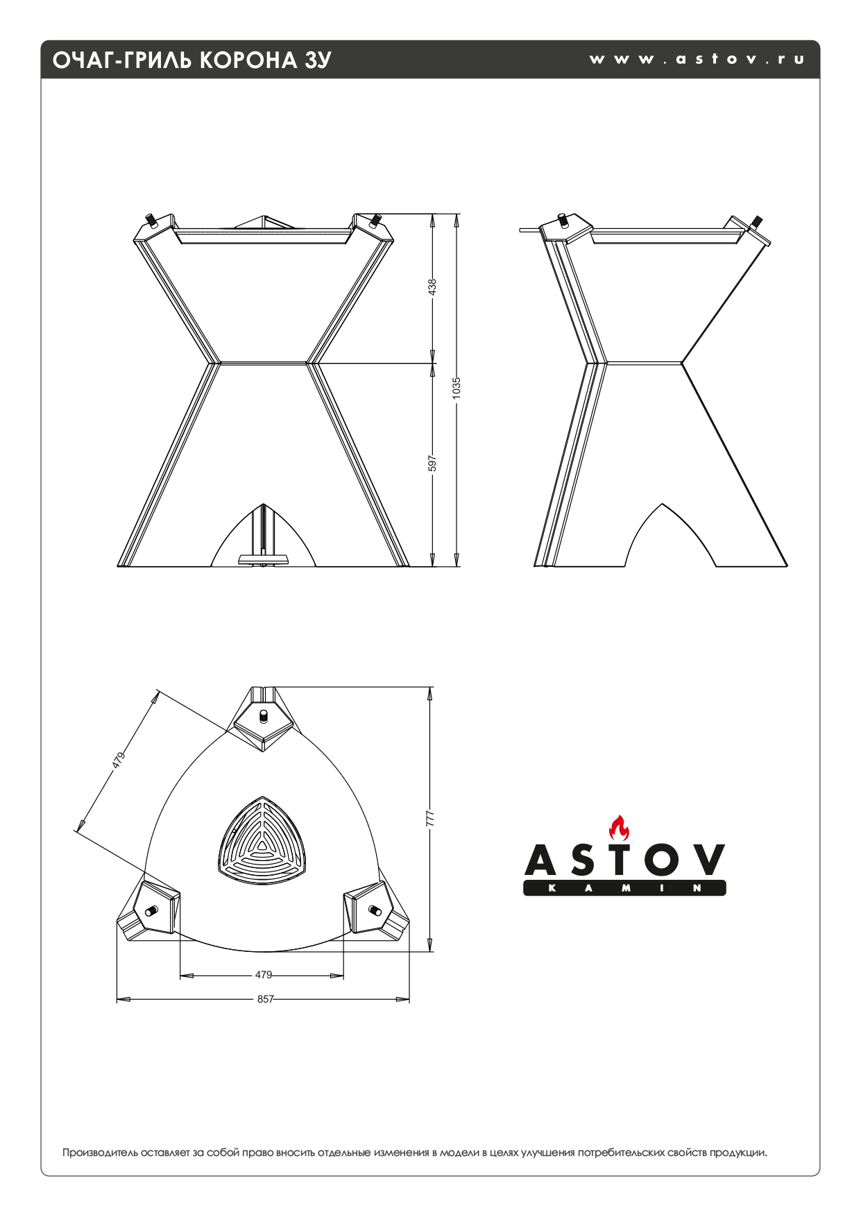 ОЧАГ-ГРИЛЬ КОРОНА 3У