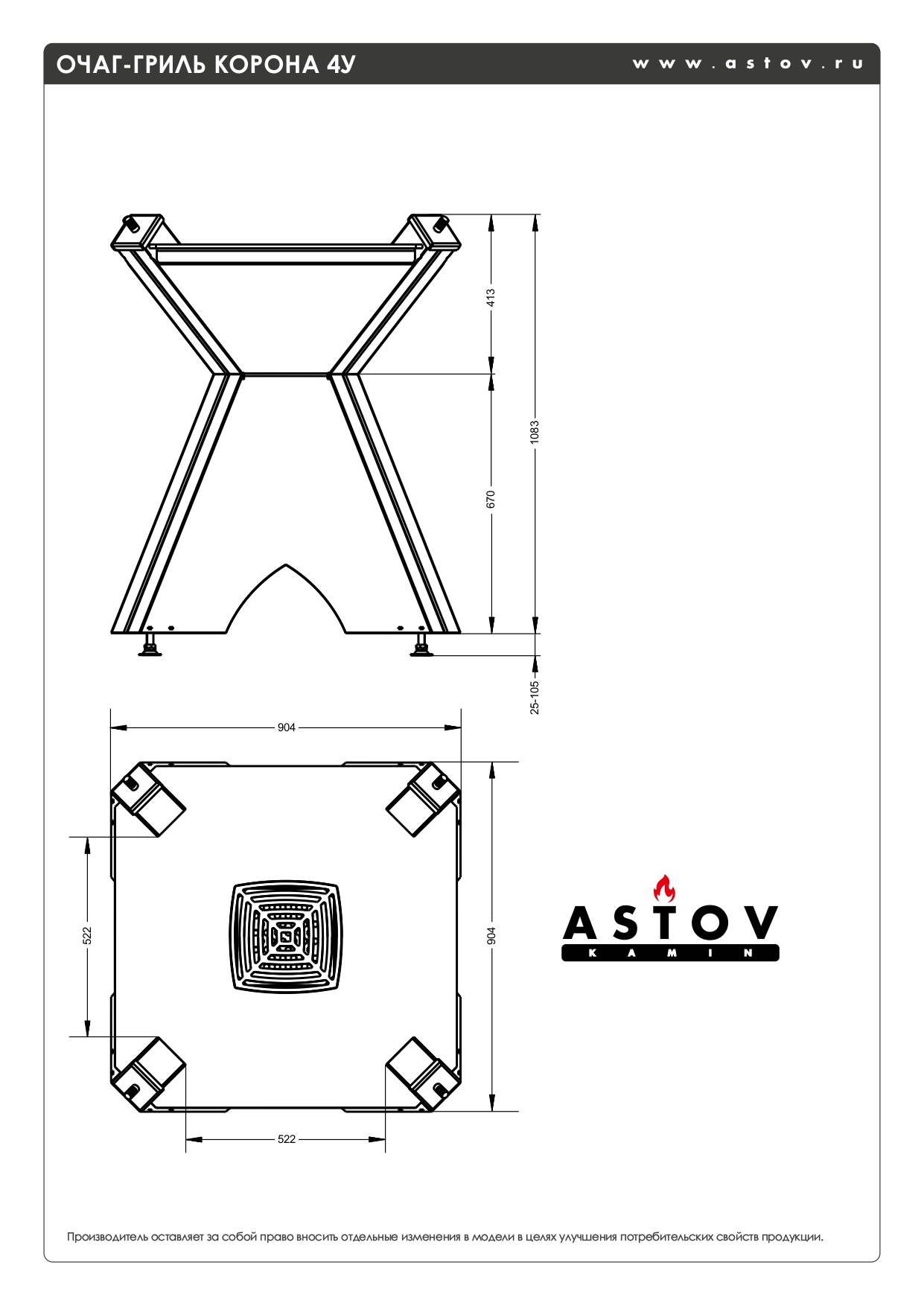 ОЧАГ-ГРИЛЬ КОРОНА 4У