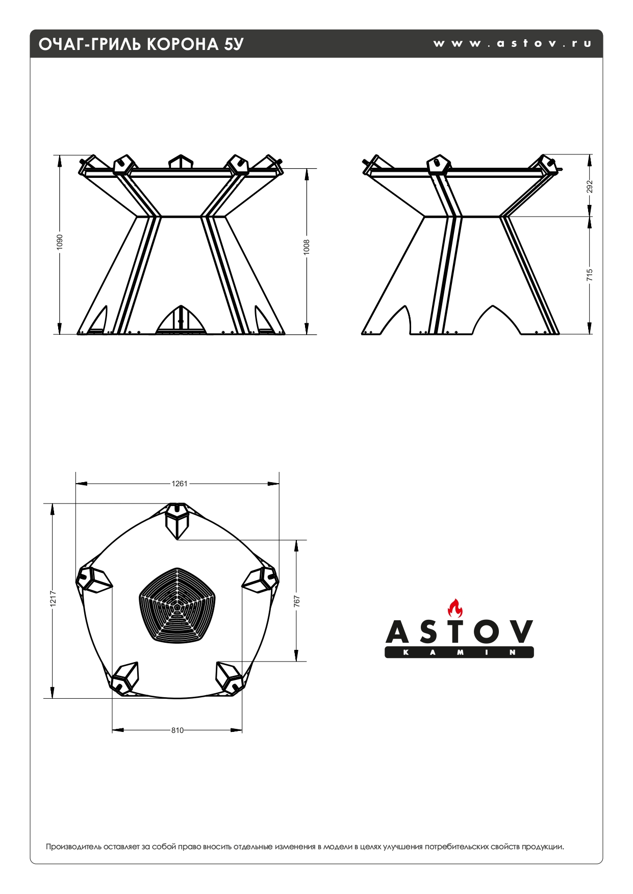 ОЧАГ-ГРИЛЬ КОРОНА 5У