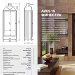 Топка дровяная центральная AVES 15 Модель ФИНЕСТРА