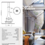 Камин дровяной подвесной-центральный AVES 21 Модель КАТАНИЯ открытая