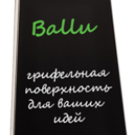 Магнит рекламный грифельный (Ballu)