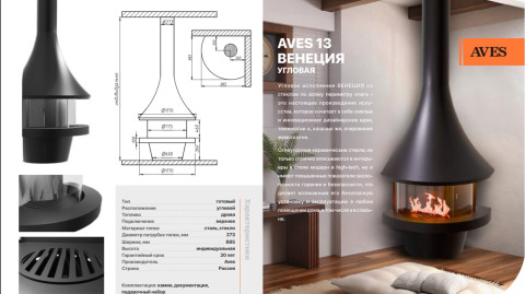 Камин дровяной угловой AVES 13 Модель ВЕНЕЦИЯ открытый