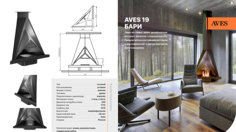 Камин дровяной угловой AVES 19 Модель БАРИ