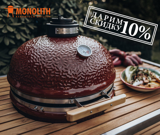 Керамические гриль Monolith Le Chef PRO-Serie 2.0 Red (красный) без столиков и ножек Керамические гриль Monolith Le Chef PRO-Serie 2.0 Red (красный) без столиков и ножек