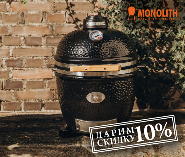 Керамические гриль Monolith Le Chef PRO-Serie 2.0 Black (чёрный)