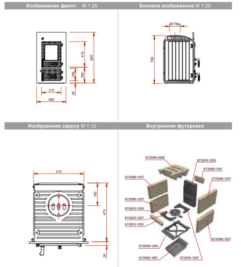 Печная топка SD 9 E