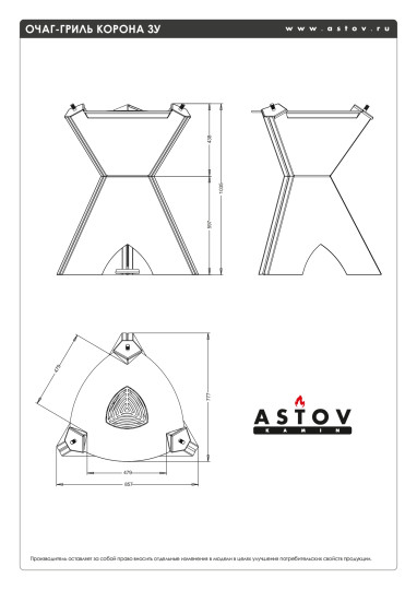 ОЧАГ-ГРИЛЬ КОРОНА 3У